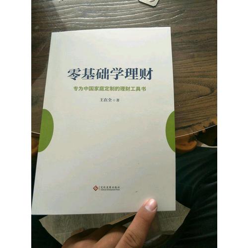 零基礎學理財