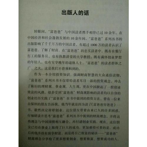 富爸爸財(cái)務(wù)自由之路（近期修訂版）