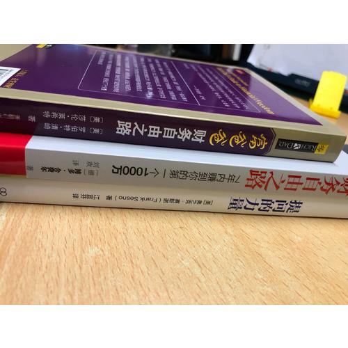 富爸爸財(cái)務(wù)自由之路（近期修訂版）