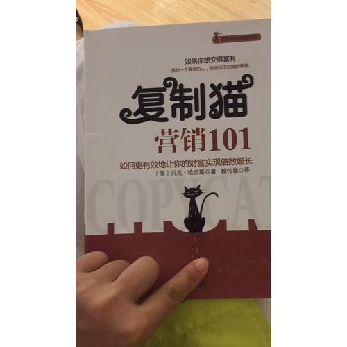 復制貓營銷101