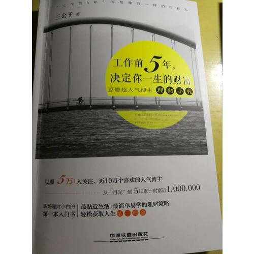 工作前5年，決定你一生的財富