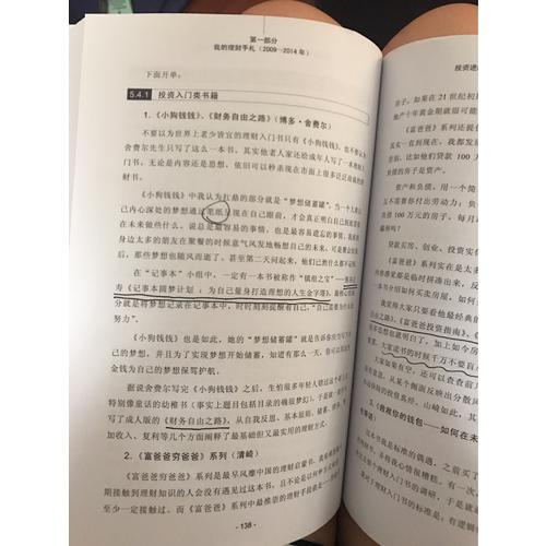 工作前5年，決定你一生的財富