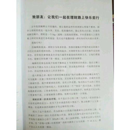 工作前5年，決定你一生的財富