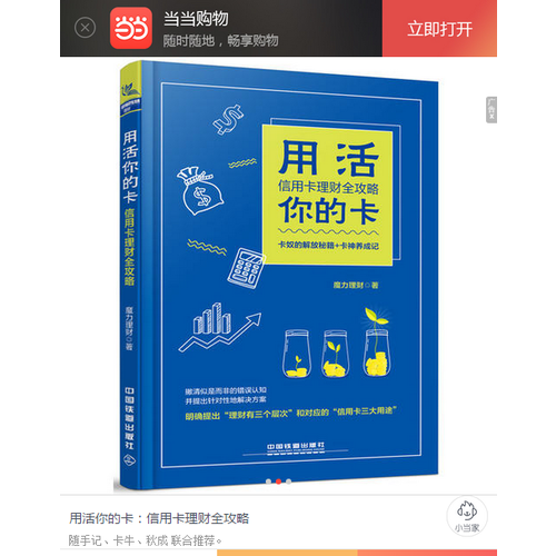 用活你的卡：信用卡理財全攻略