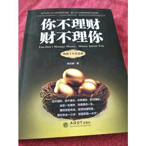 你不理財財不理你