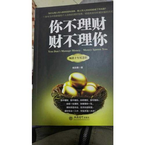 你不理財財不理你