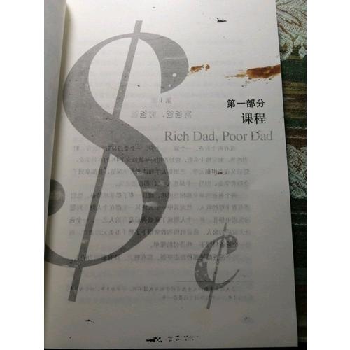富爸爸窮爸爸（20周年修訂版）