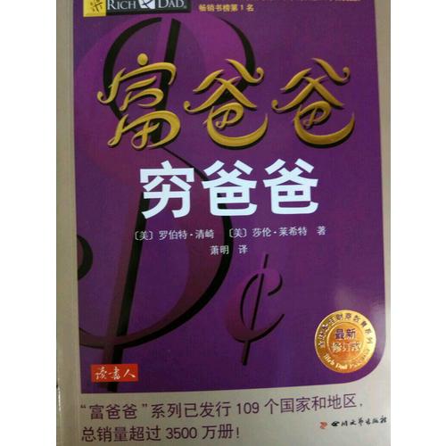 富爸爸窮爸爸（20周年修訂版）