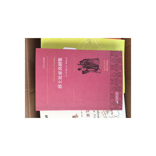 莎士比亞喜劇集