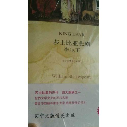 莎士比亞悲劇集 共四卷