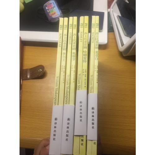 莎士比亞悲劇集 共四卷