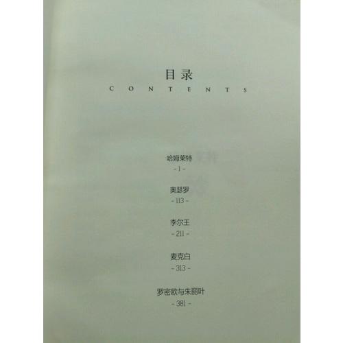 莎士比亞戲劇全集