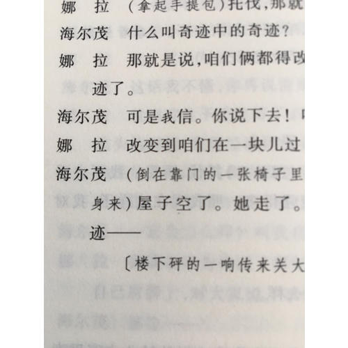 潘家洵譯易卜生戲劇