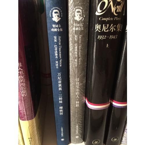 沒有父親的人·林妖（契訶夫戲劇全集）