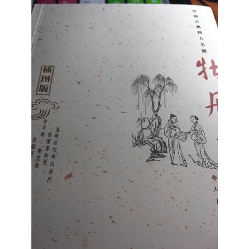 西廂記：插圖版
