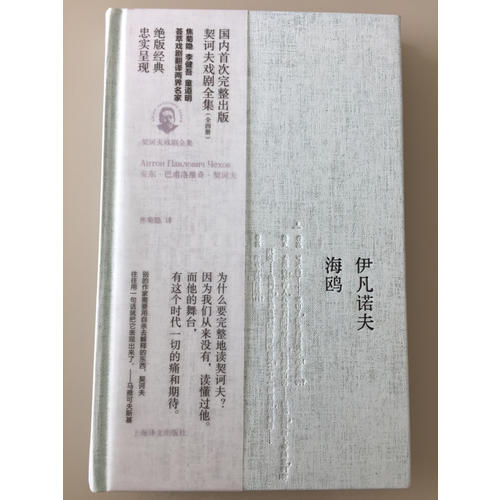 伊凡諾夫·海鷗（契訶夫戲劇全集）