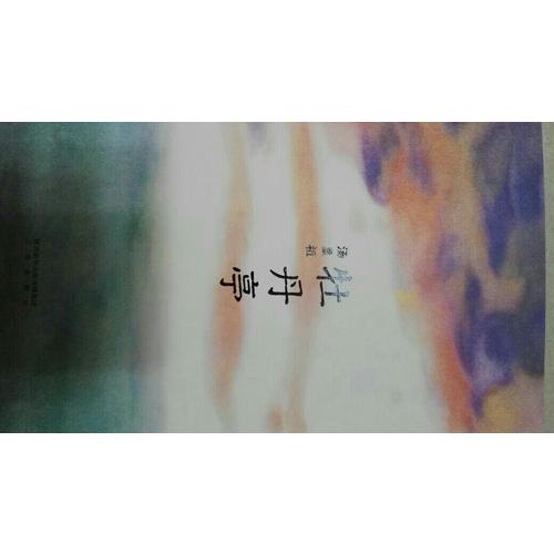 牡丹亭