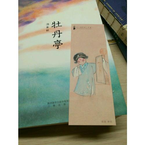 牡丹亭
