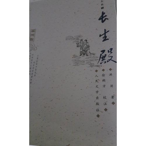 長生殿：插圖版
