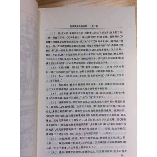長生殿：插圖版