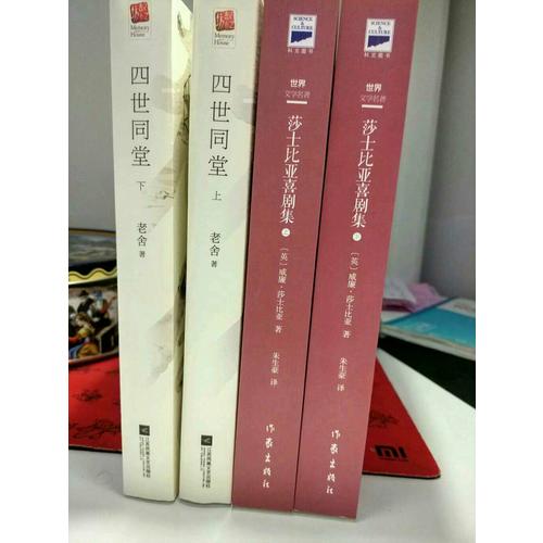 莎士比亞喜劇集