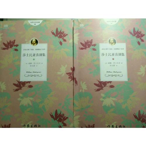 莎士比亞喜劇集
