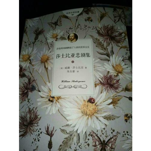 莎士比亞悲劇集