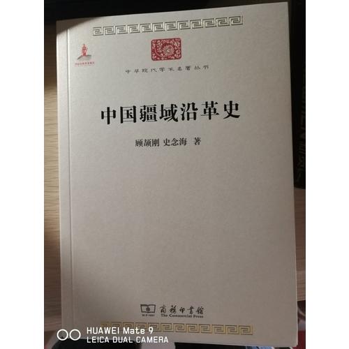 中國疆域沿革史