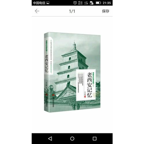 老西安記憶