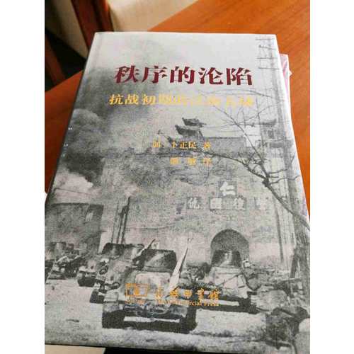 秩序的淪陷（精裝本）