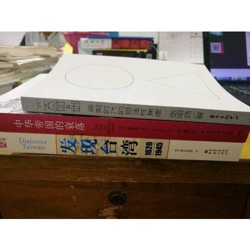 發現臺灣（1620—1945）