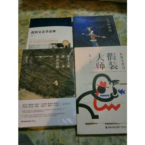 每個人的故鄉都在淪陷
