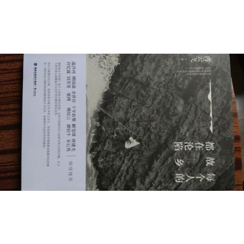 每個人的故鄉都在淪陷