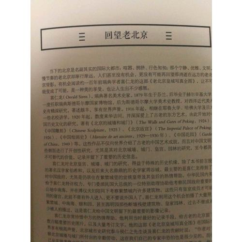 遺失在西方的中國史:老北京皇城寫真全圖(上下冊）