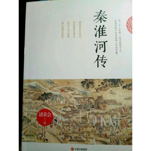 秦淮河傳