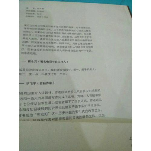 女殤：尋找侵華日軍性暴力受害者