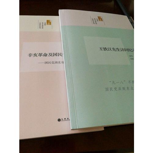 中研院口述歷史系列·臺灣的前前后后：農復會口述歷史