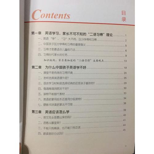 做孩子好的英語(yǔ)學(xué)習(xí)規(guī)劃師:中國(guó)兒童英語(yǔ)習(xí)得全路線圖