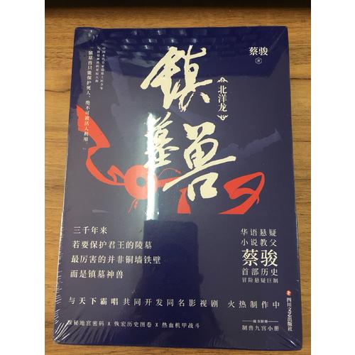 鎮(zhèn)墓獸