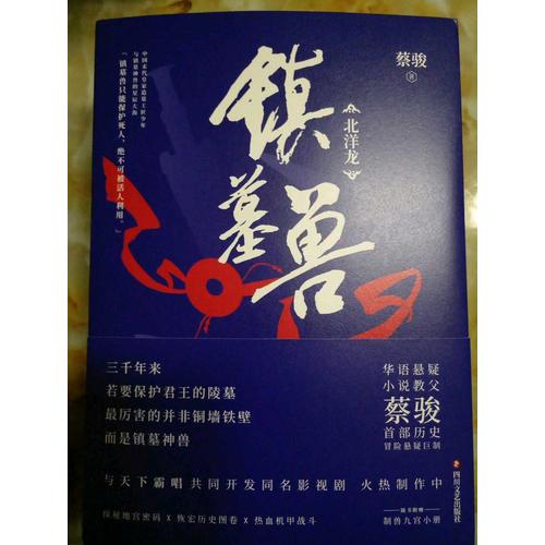 鎮(zhèn)墓獸