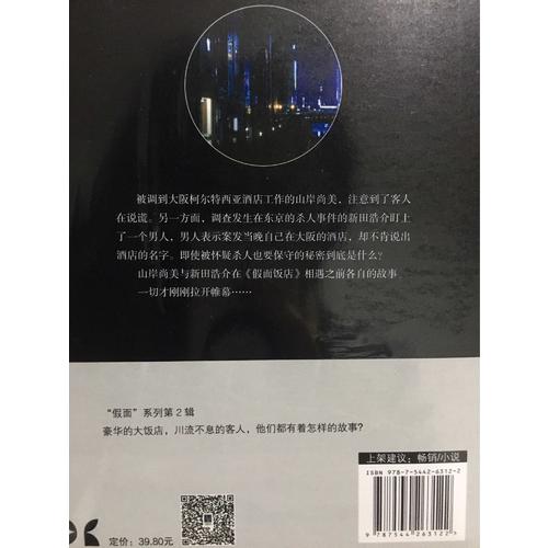 假面前夜
