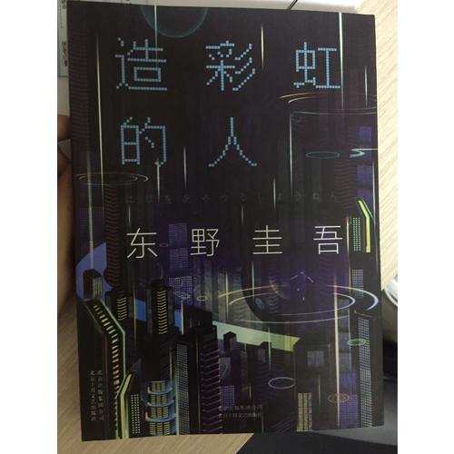 造彩虹的人