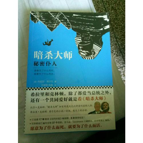 暗殺大師：秘密仆人