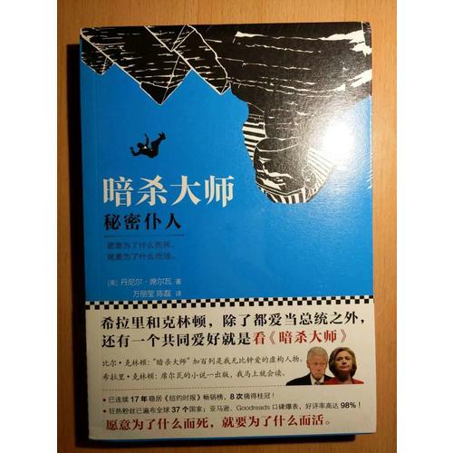 暗殺大師：秘密仆人