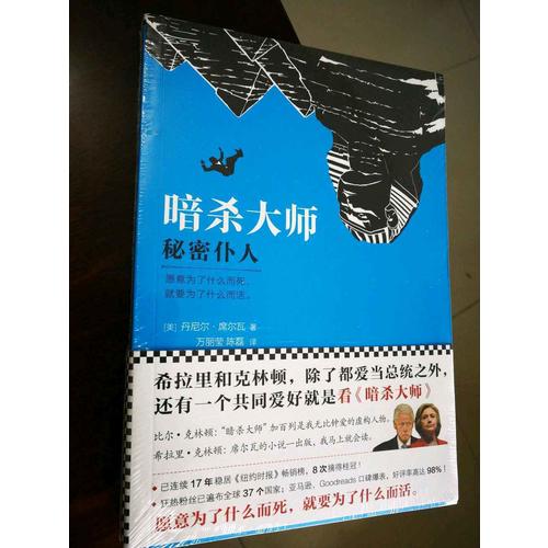 暗殺大師：秘密仆人