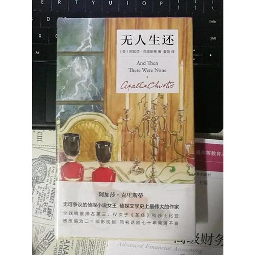 無人生還（精裝紀念版）