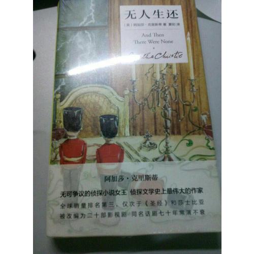 無人生還（精裝紀念版）