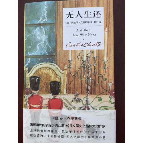 無人生還（精裝紀念版）