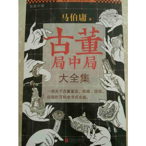 古董局中局·大全集（全四冊）