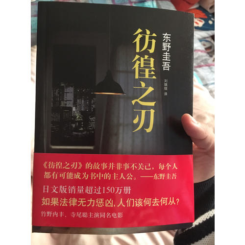 彷徨之刃